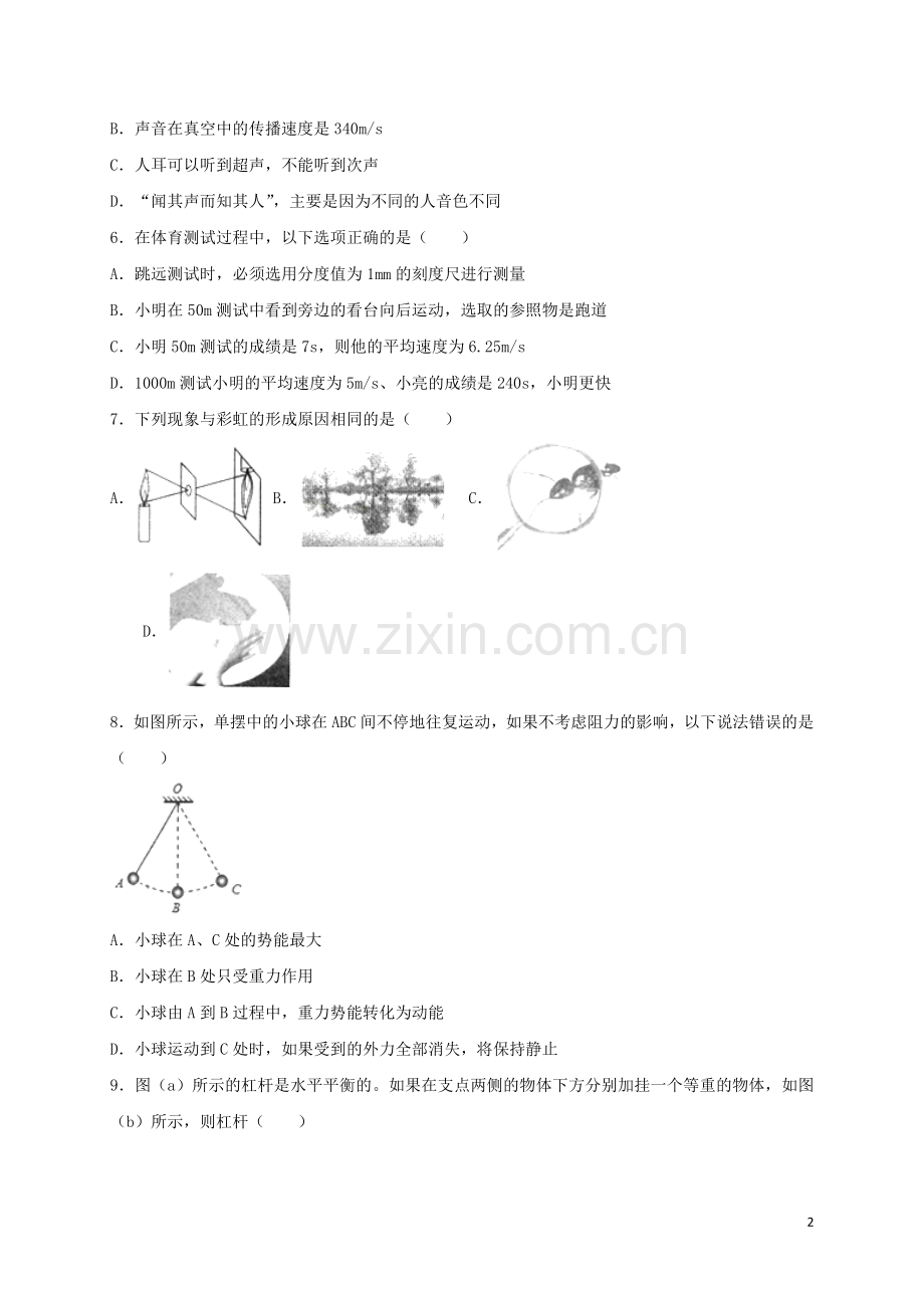 山东省临沂市2018年中考物理真题试题（含解析）.doc_第2页