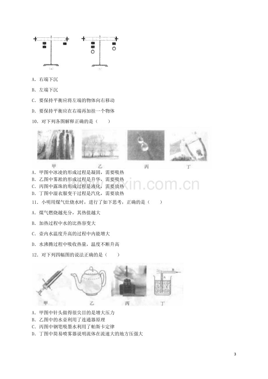 山东省临沂市2018年中考物理真题试题（含解析）.doc_第3页