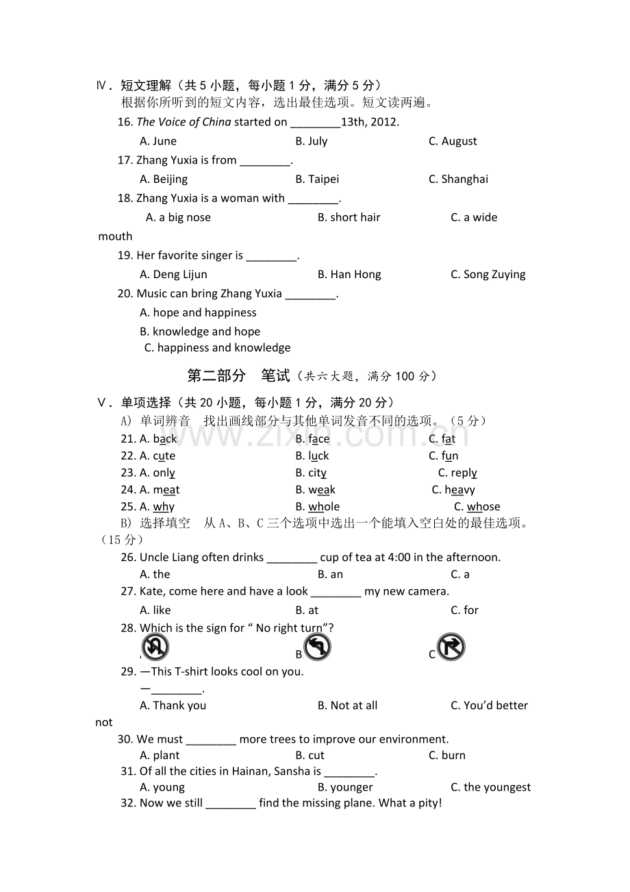 2014年海南省中考英语试题及答案.doc_第2页