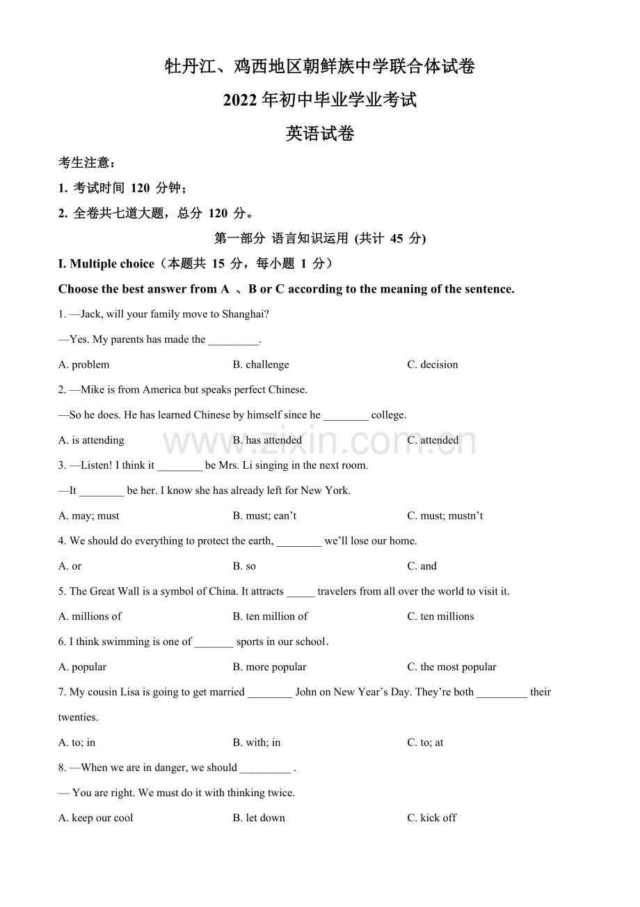 2022年黑龙江省牡丹江市、鸡西地区朝鲜族学校中考英语真题（原卷版）.docx_第1页