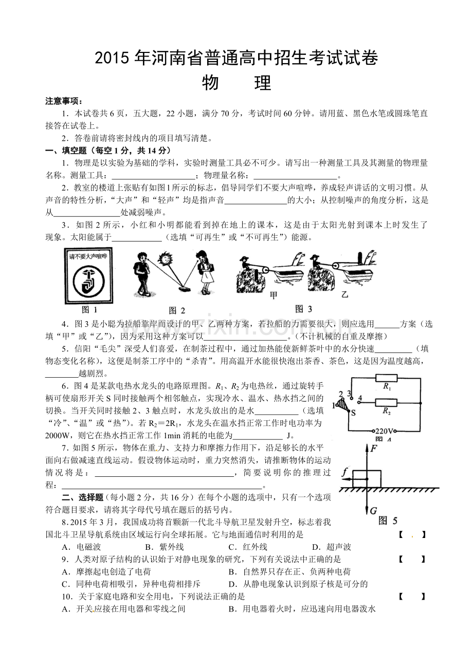 2015年河南省中考物理试卷及答案.doc_第1页