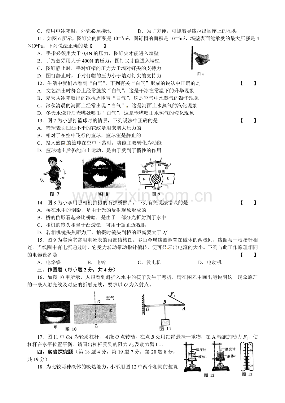 2015年河南省中考物理试卷及答案.doc_第2页