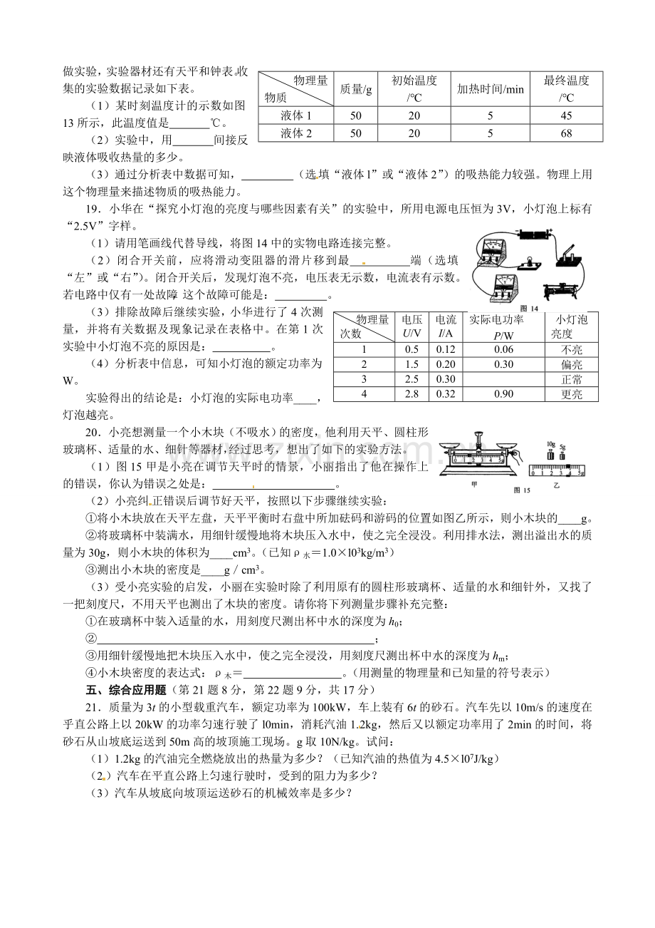 2015年河南省中考物理试卷及答案.doc_第3页