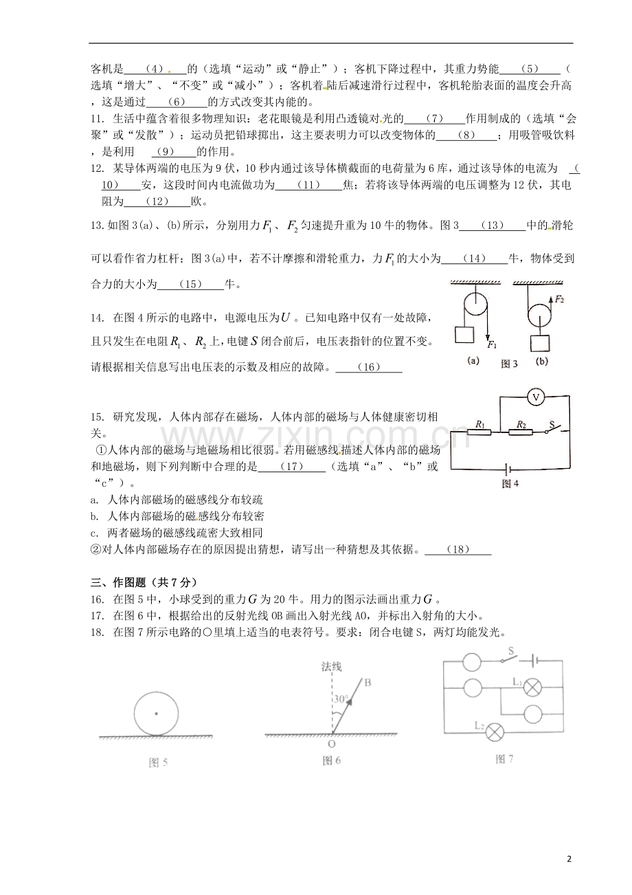 上海市2017年中考物理真题试题（含答案）.DOC_第2页