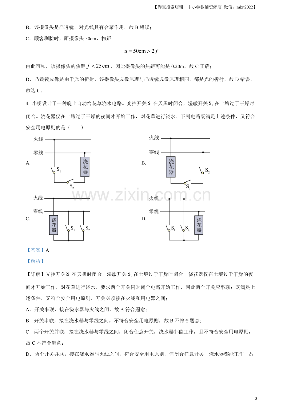 2023年湖北省黄冈市孝感市咸宁市中考理综物理试题（解析版）.docx_第3页