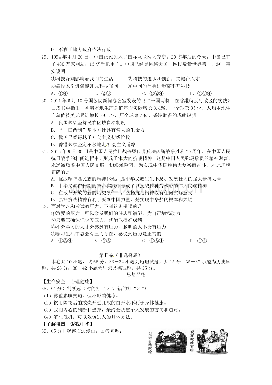 湖北省鄂州市2016年中考文综（政治部分）真题试题（含答案）.doc_第2页