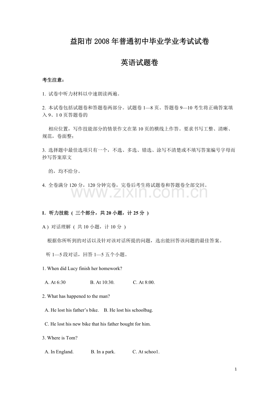 2008年湖南省益阳市中考英语试卷（教师版）.docx_第1页