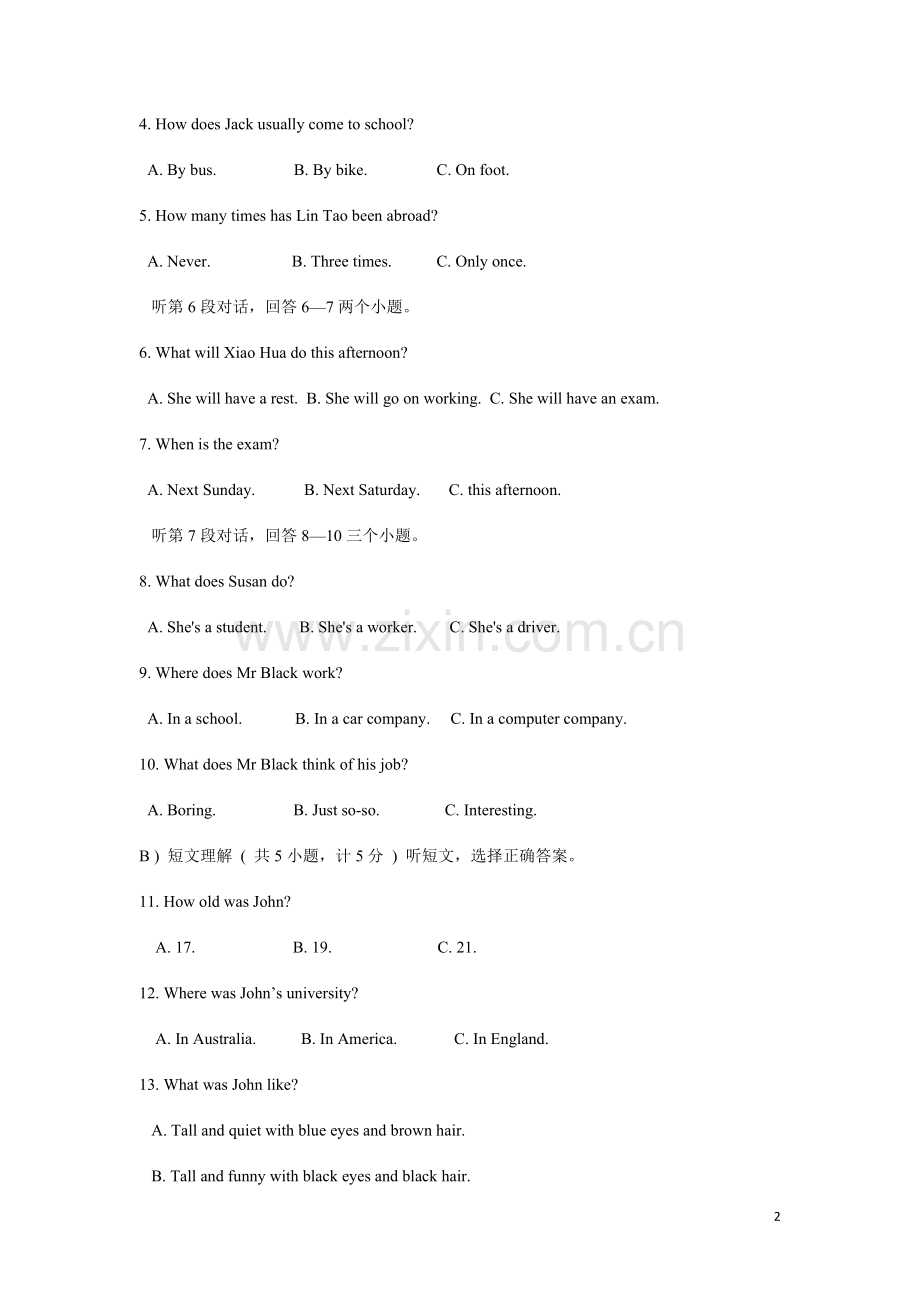 2008年湖南省益阳市中考英语试卷（教师版）.docx_第2页