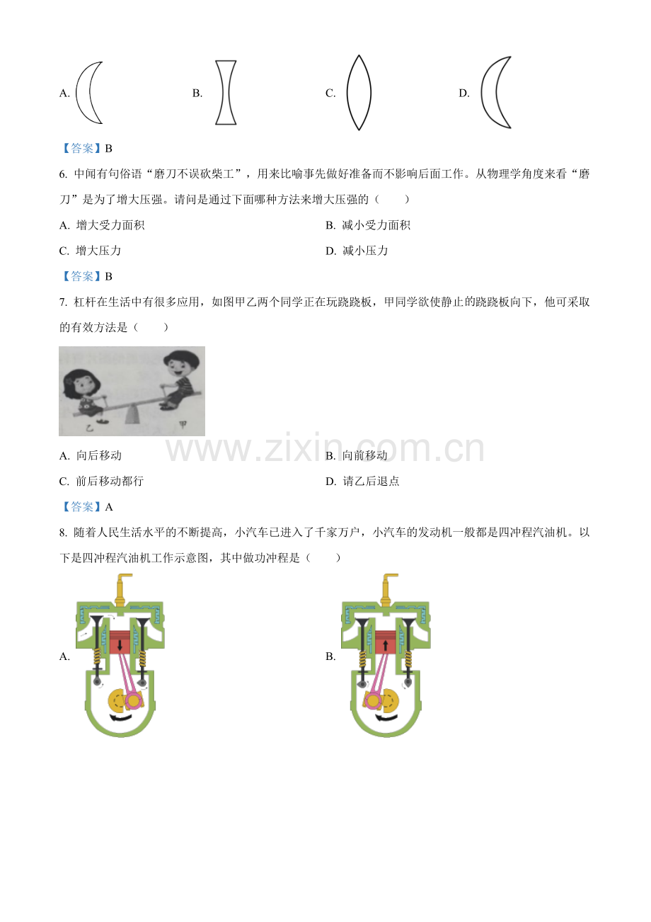 2021年湖南省湘西土家族苗族自治州中考物理试题 （答案版）.doc_第2页