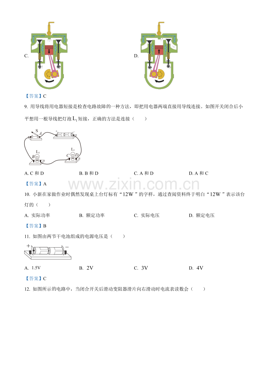 2021年湖南省湘西土家族苗族自治州中考物理试题 （答案版）.doc_第3页