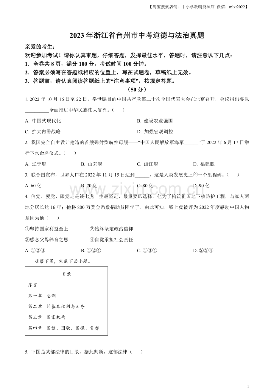 2023年浙江省台州市中考道德与法治真题（原卷版）.docx_第1页