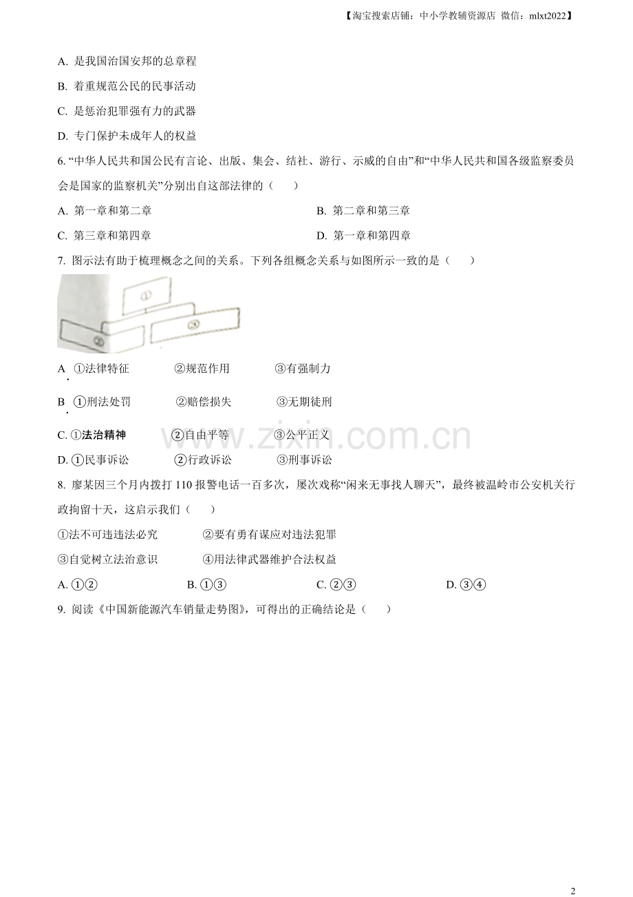 2023年浙江省台州市中考道德与法治真题（原卷版）.docx_第2页