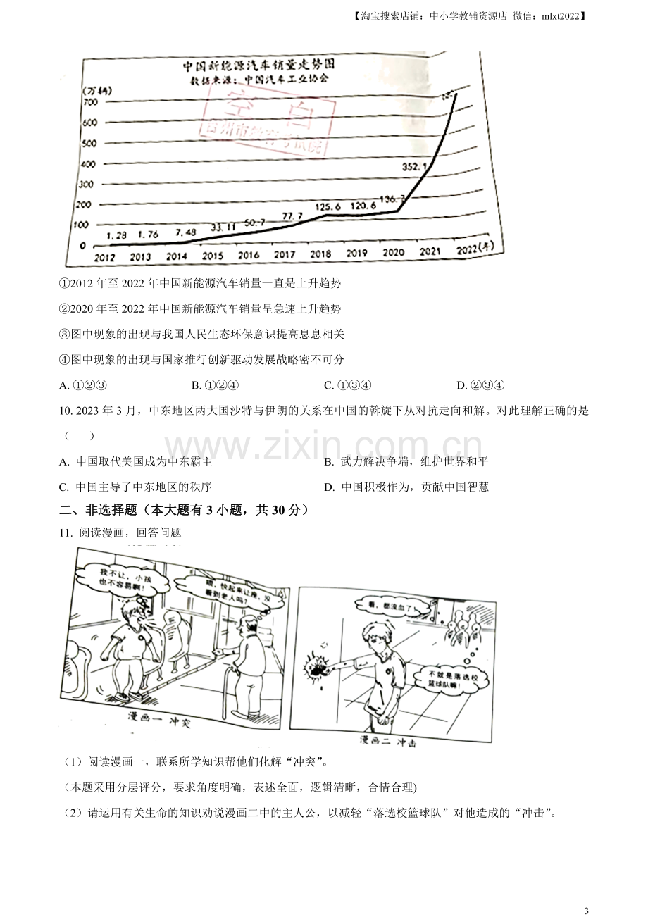 2023年浙江省台州市中考道德与法治真题（原卷版）.docx_第3页