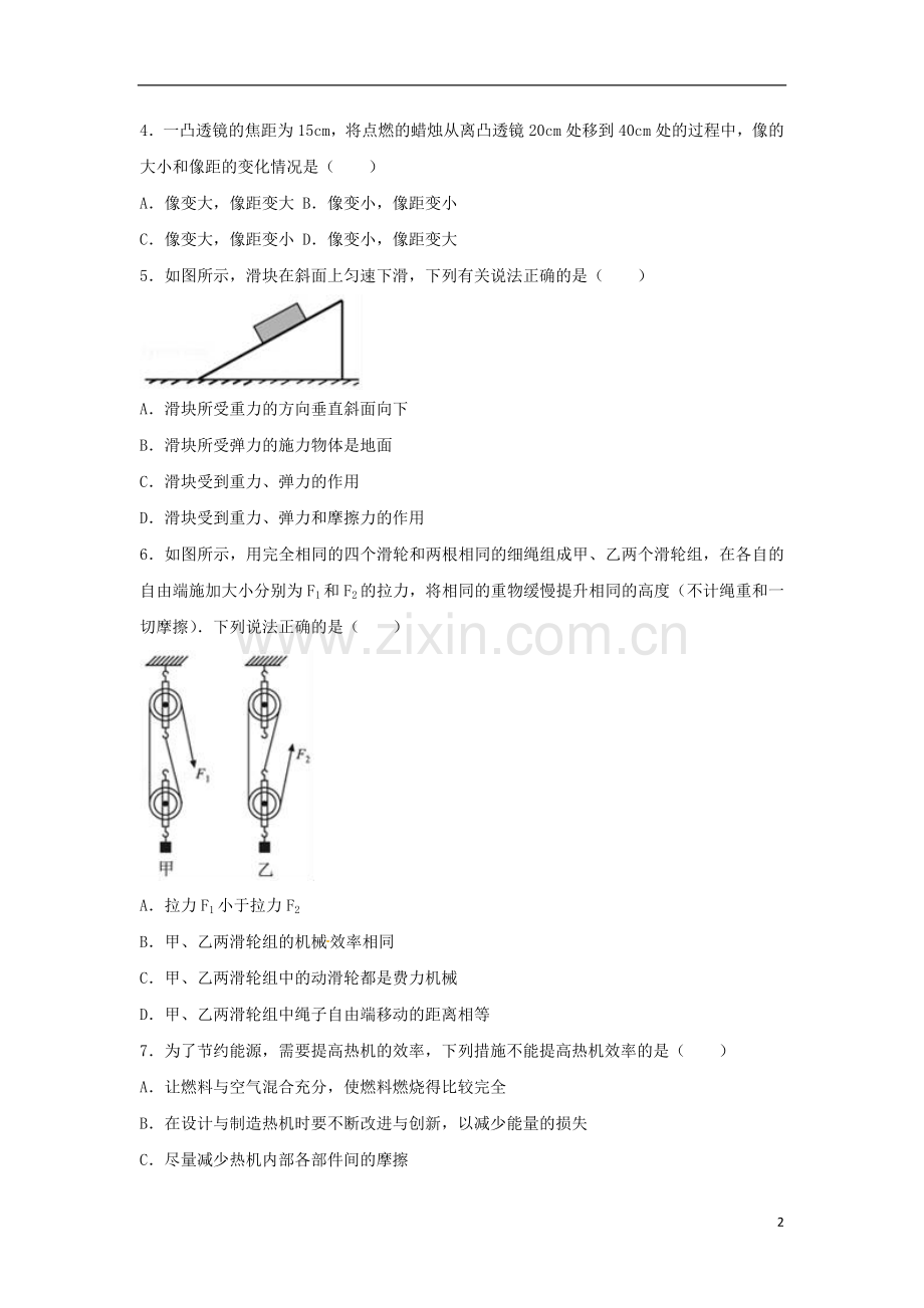 湖南省益阳市2017年中考物理真题试题（含解析）.DOC_第2页