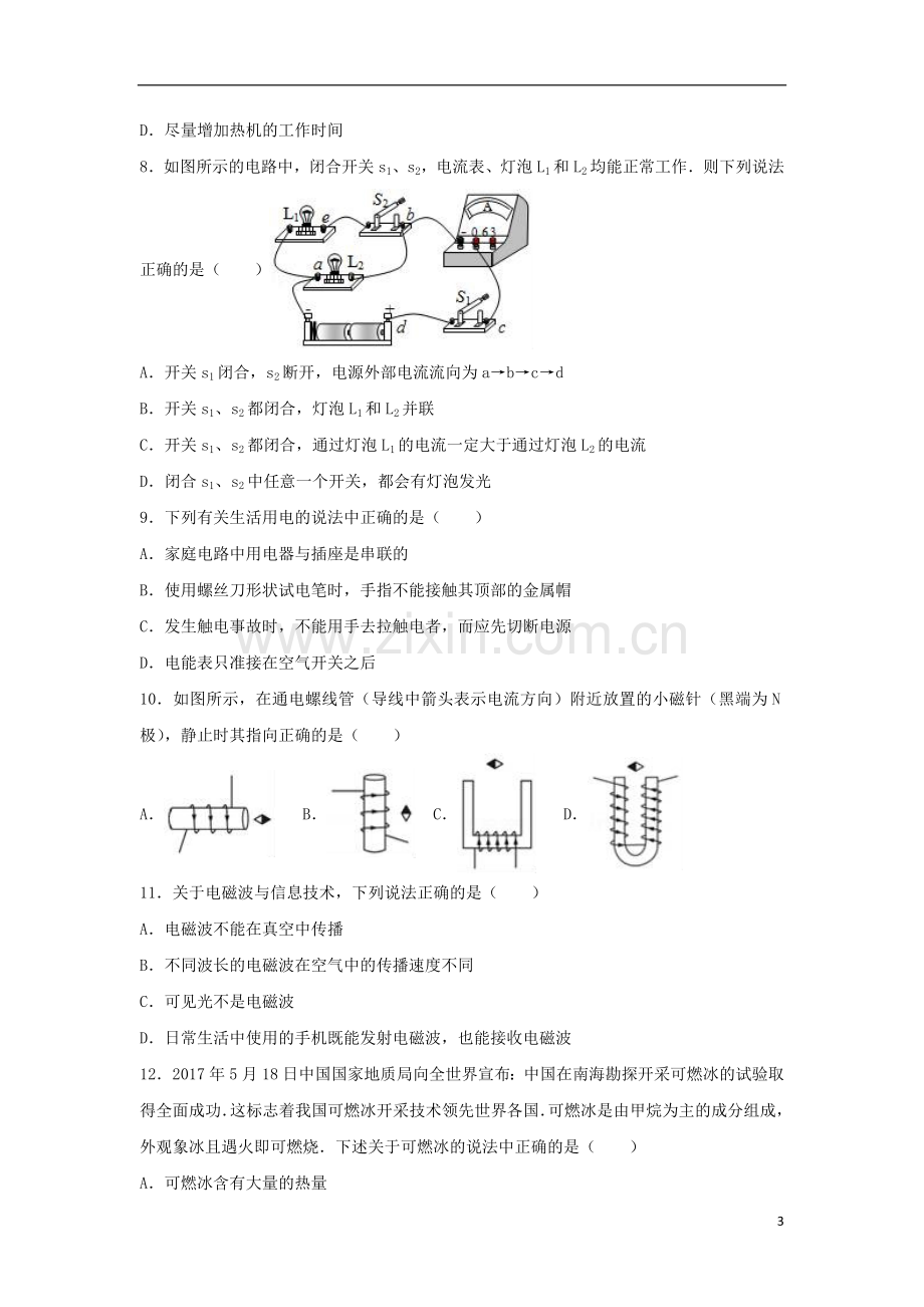 湖南省益阳市2017年中考物理真题试题（含解析）.DOC_第3页