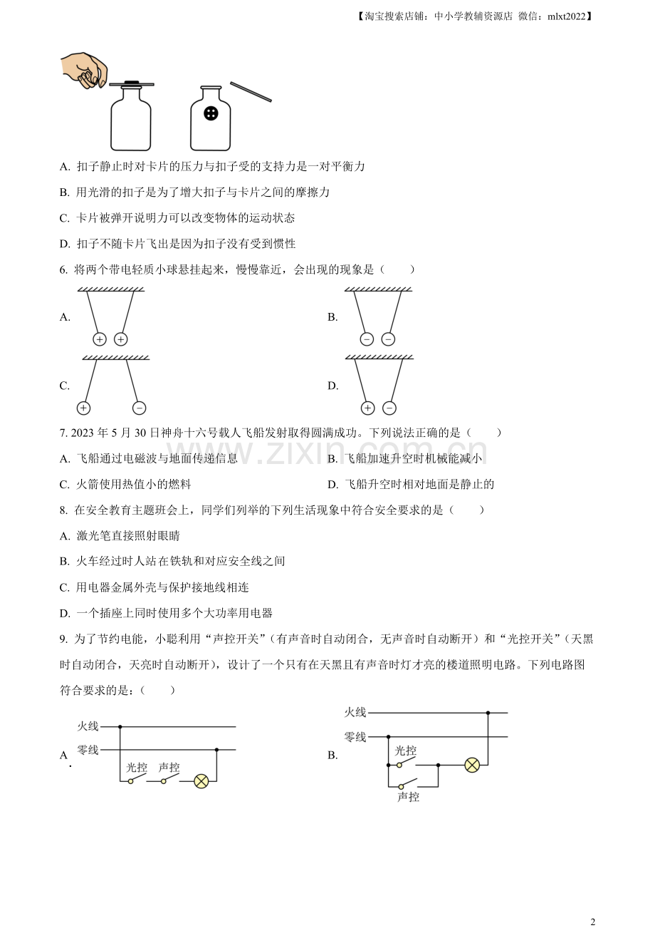 2023年湖南省岳阳市中考物理真题（原卷版）.docx_第2页