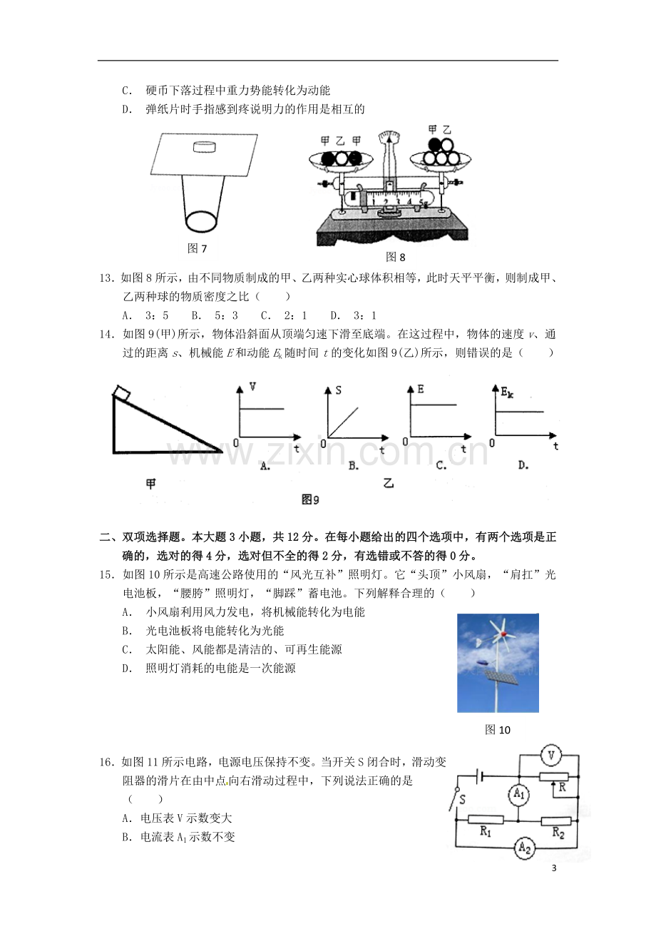 广东省茂名市2015年中考物理真题试题（含扫描答案）.doc_第3页