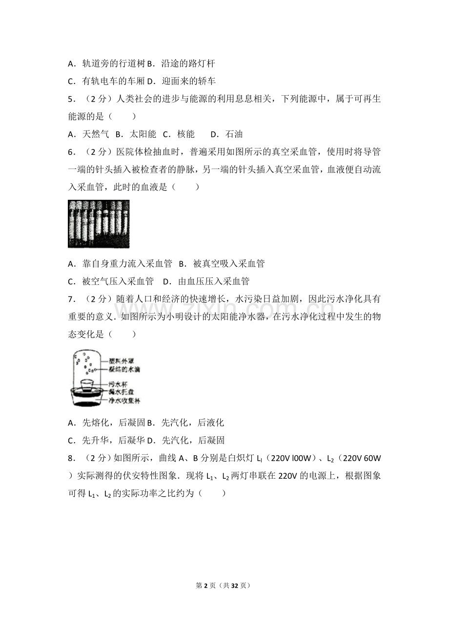 2017年江苏淮安市中考物理试题及答案(Word版).doc_第2页