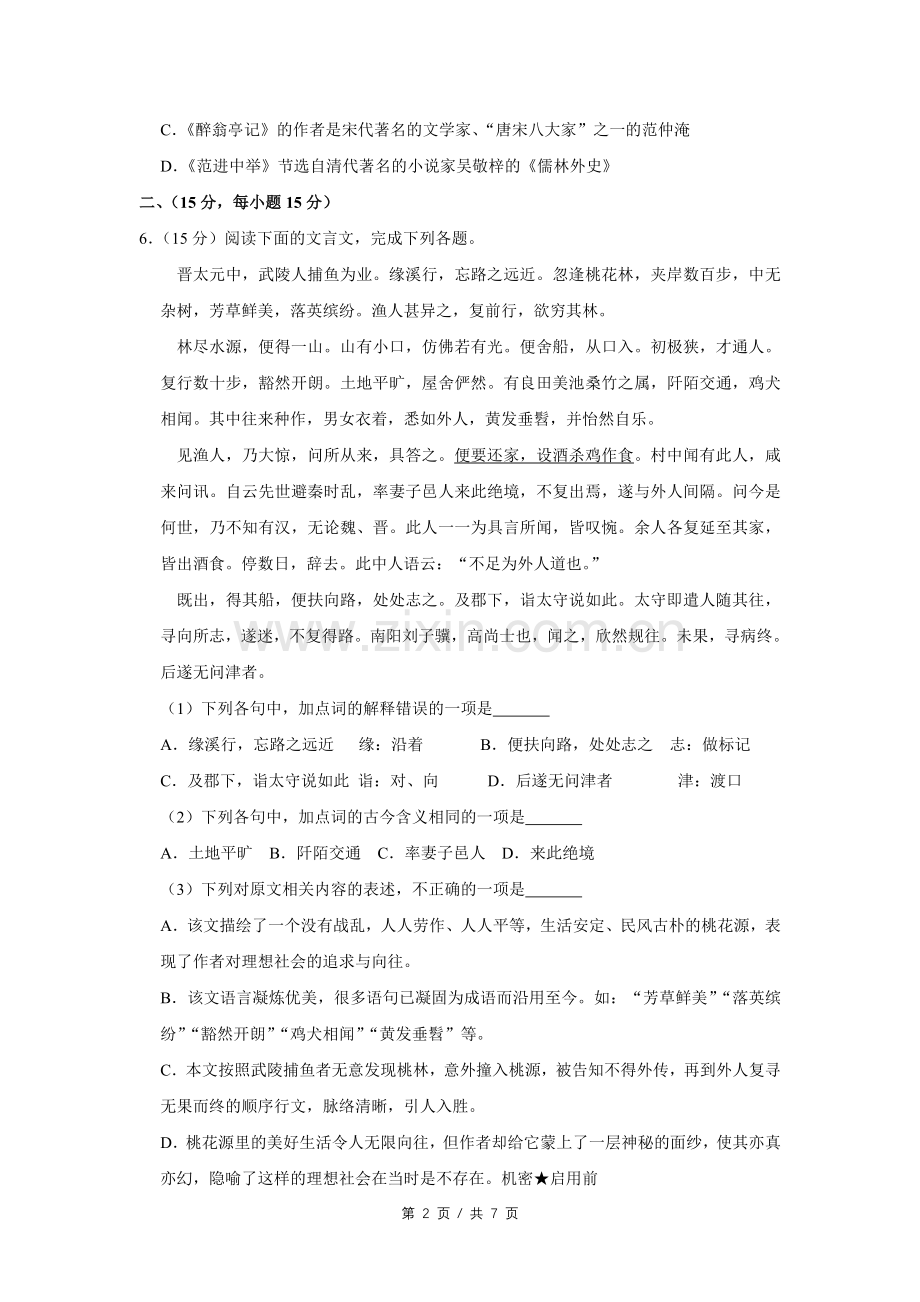 2009年四川省绵阳市中考语文试卷（学生版）.pdf_第2页