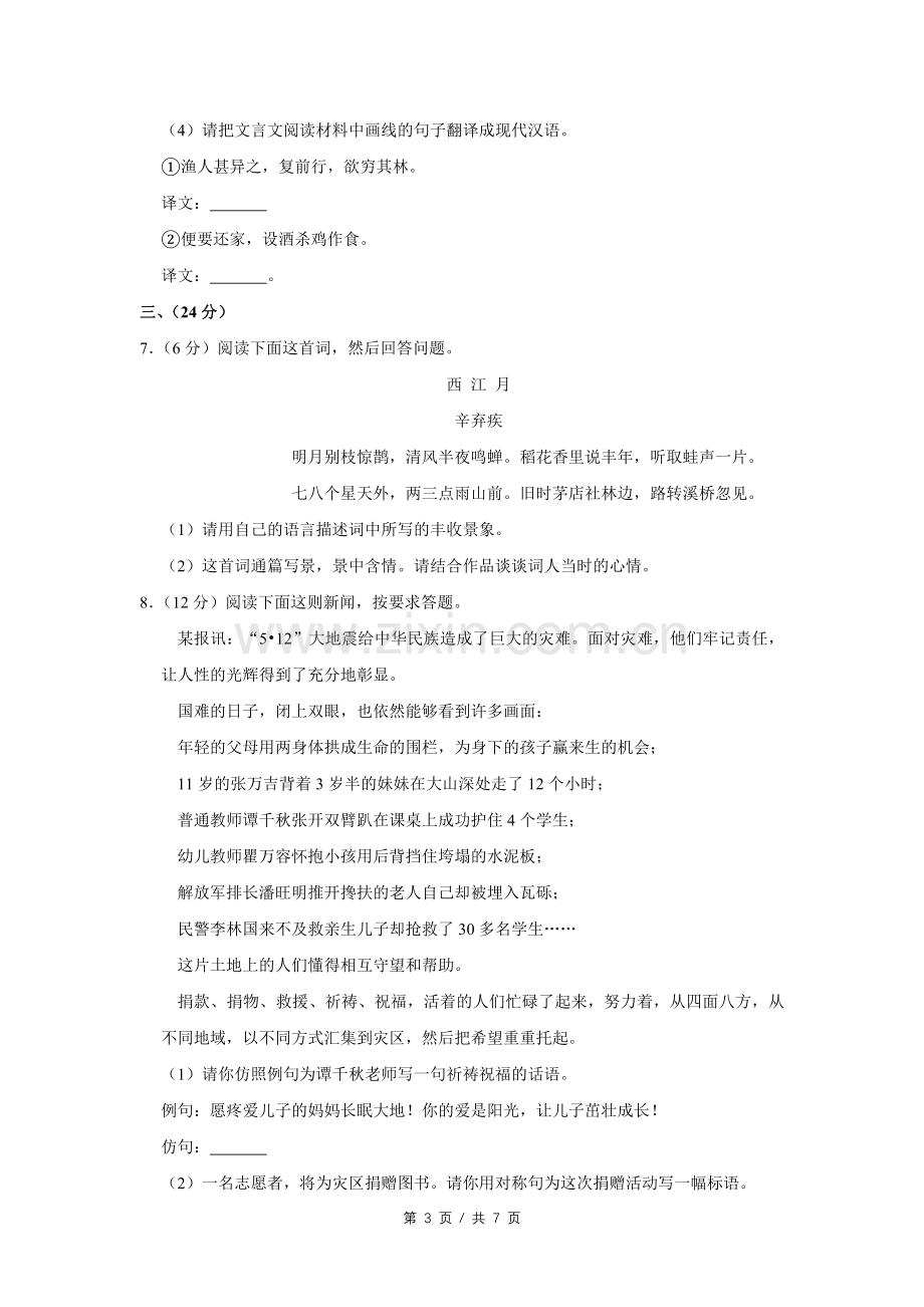 2009年四川省绵阳市中考语文试卷（学生版）.pdf_第3页