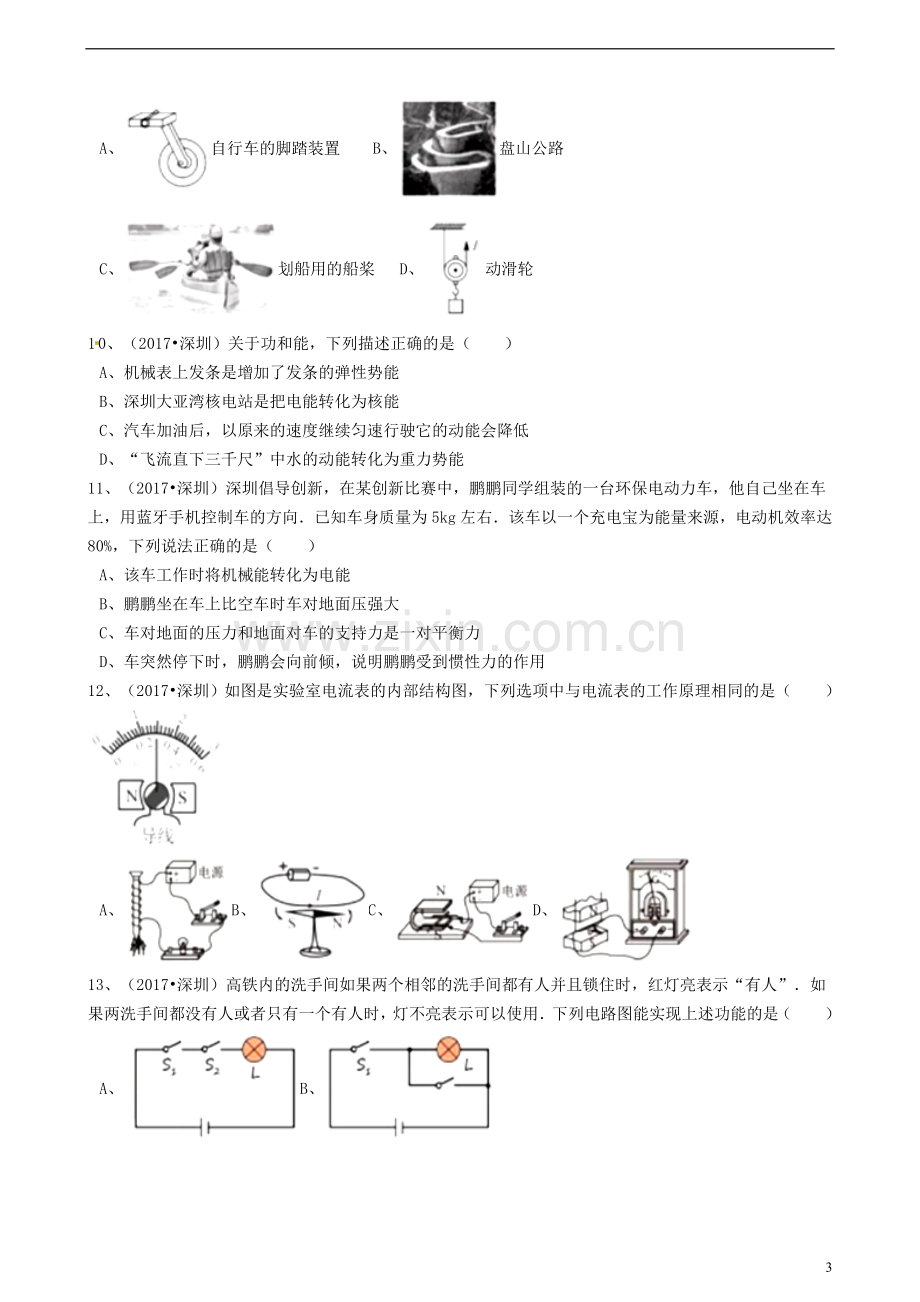 广东省深圳市2017年中考物理真题试题（含解析）.DOC_第3页