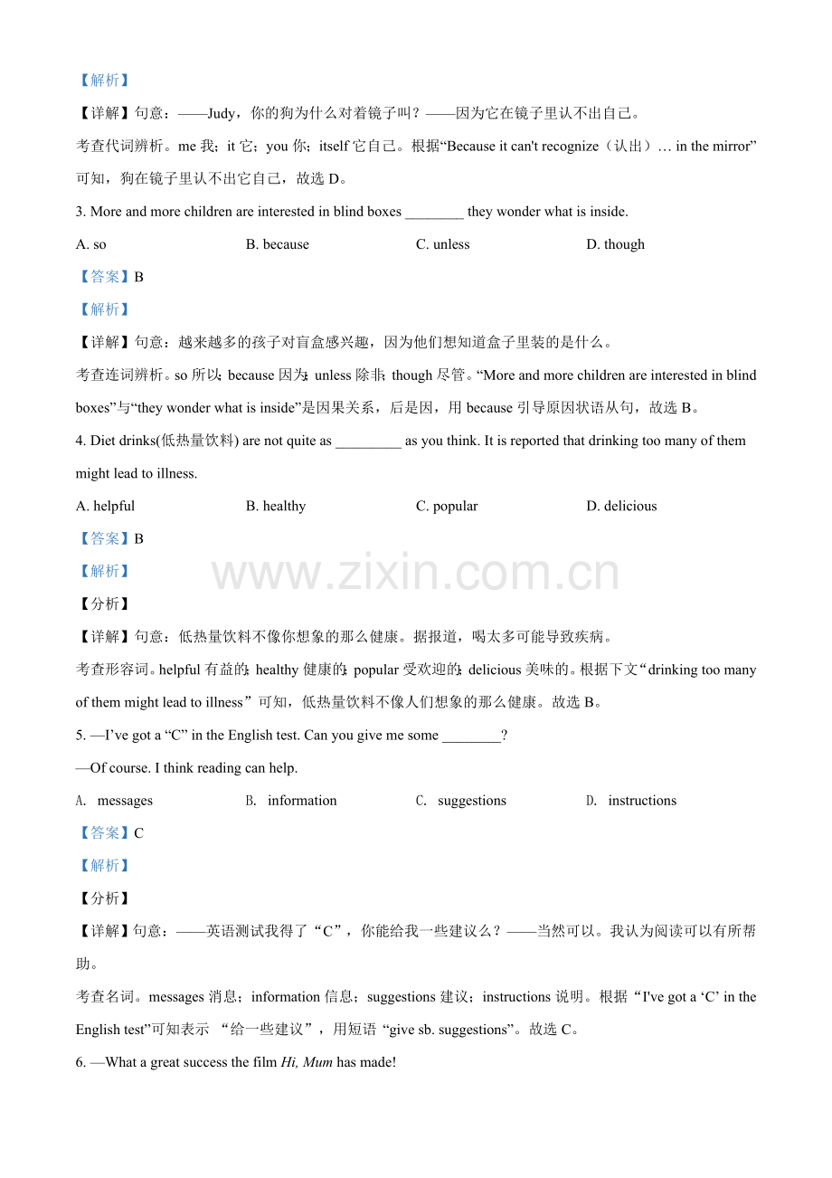 山东省东营市2021年中考英语试题（解析版）.doc_第3页