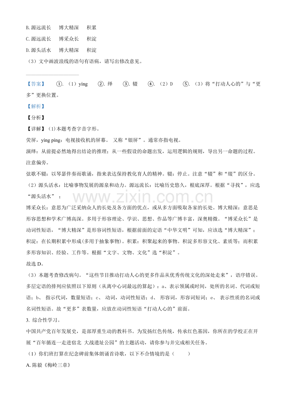 江苏省宿迁市2021年中考语文试题（解析版）.doc_第2页