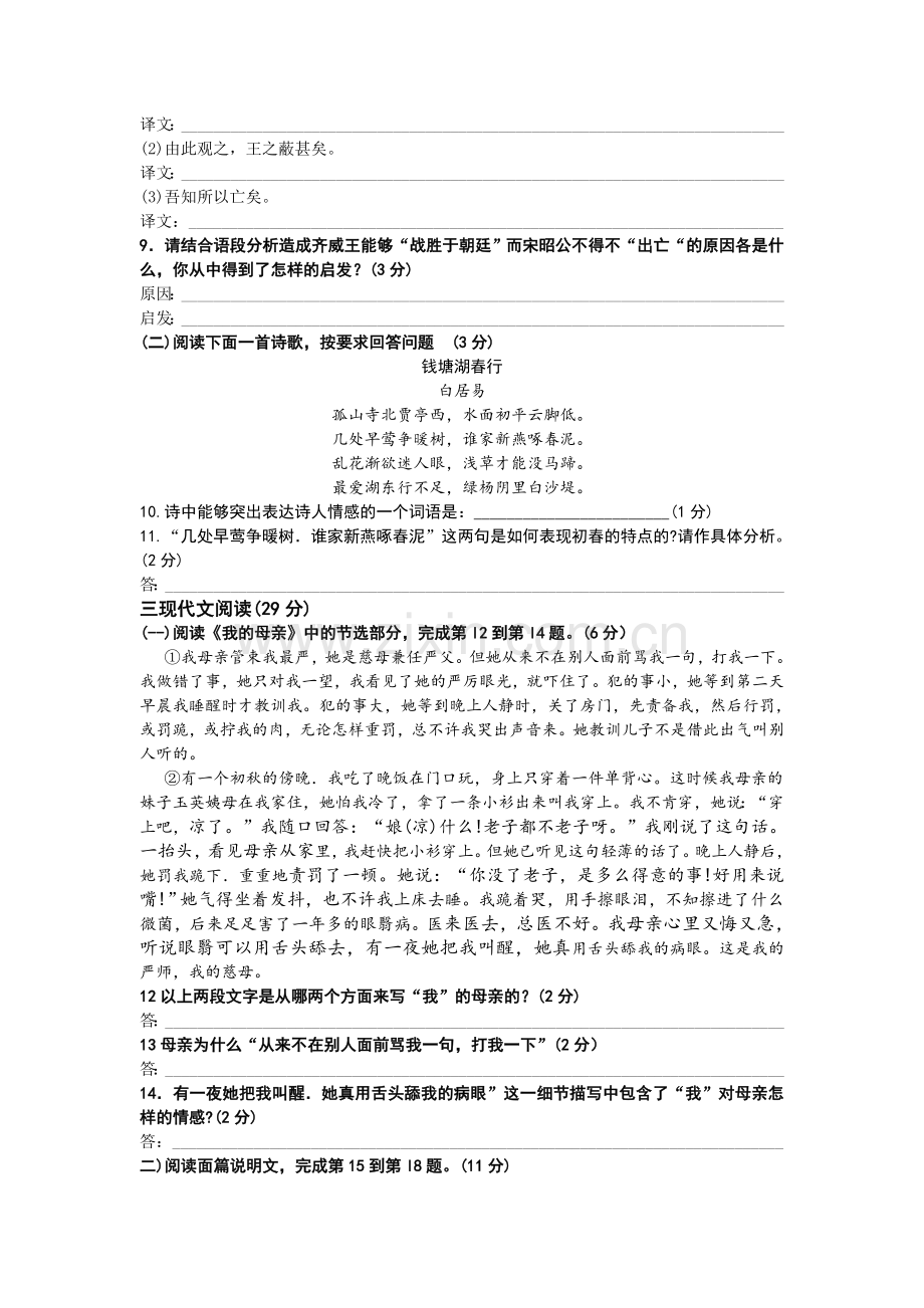 2009年江苏省徐州市中考语文试题及答案.doc_第3页