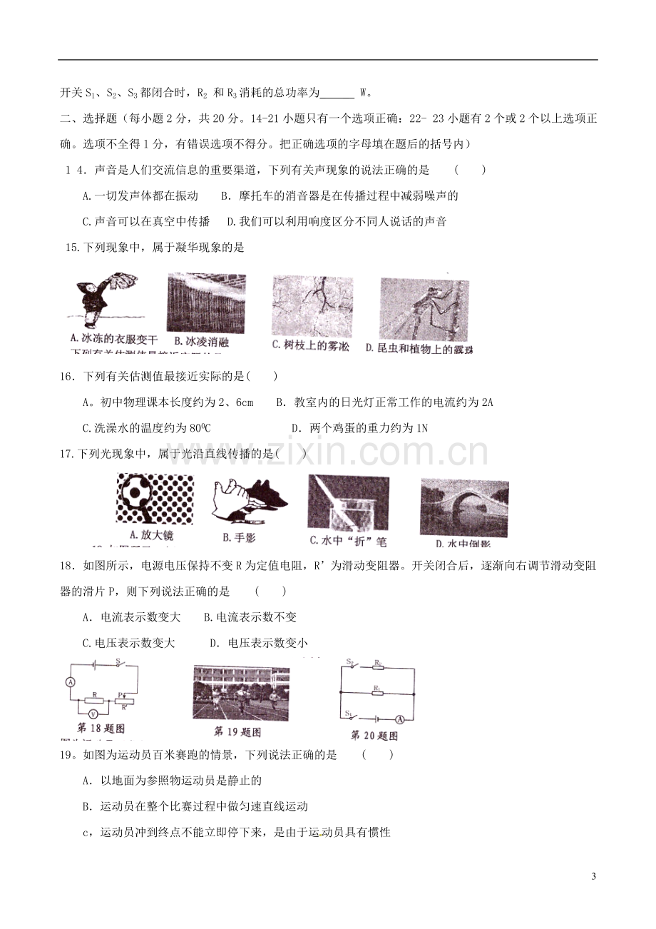 黑龙江省绥化市2015年中考物理真题试题（含扫描答案）.doc_第3页