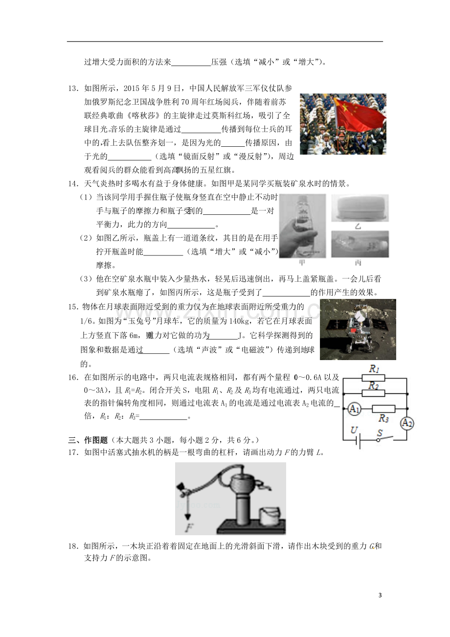 湖北省咸宁市2015年中考物理真题试题（含答案）.doc_第3页