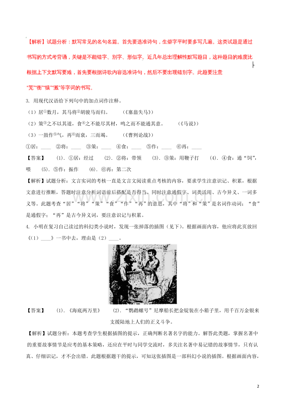 浙江省义乌市2018年中考语文真题试题（含解析）.doc_第2页