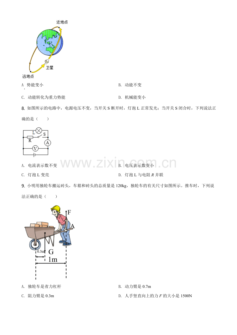 2020年黑龙江省绥化市中考物理试题（学生版）.doc_第3页