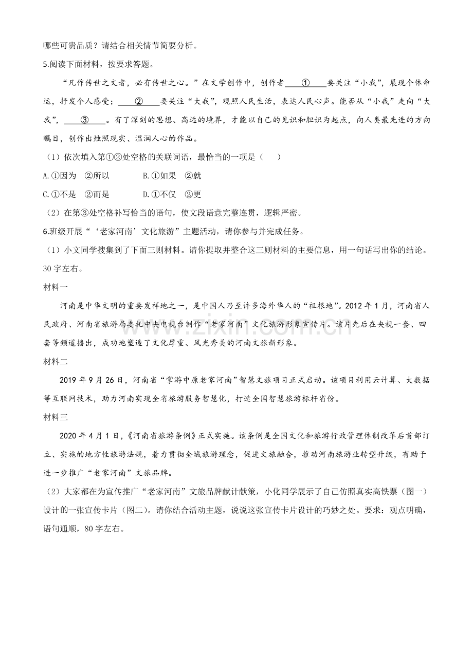 河南省2020年中考语文试题（原卷版）.doc_第2页