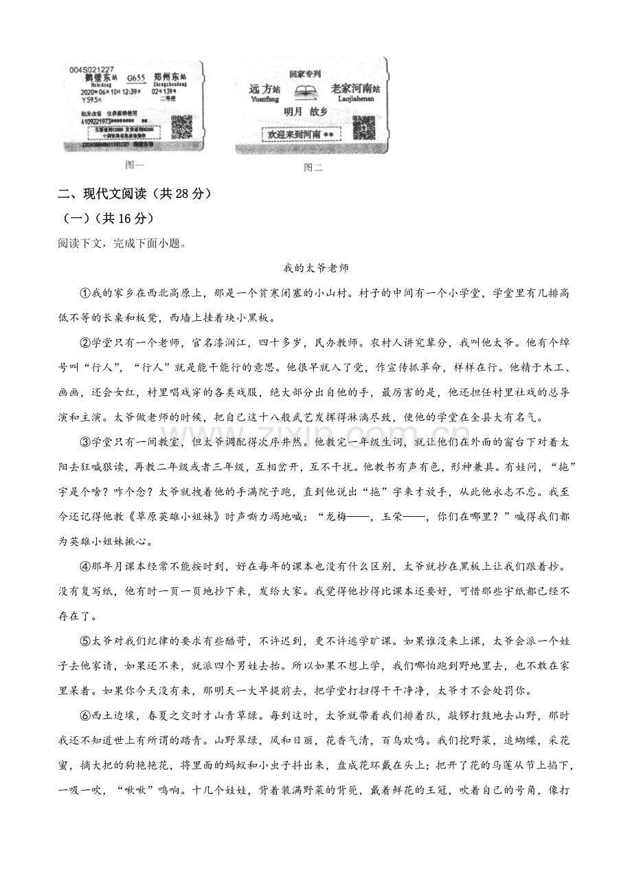 河南省2020年中考语文试题（原卷版）.doc_第3页