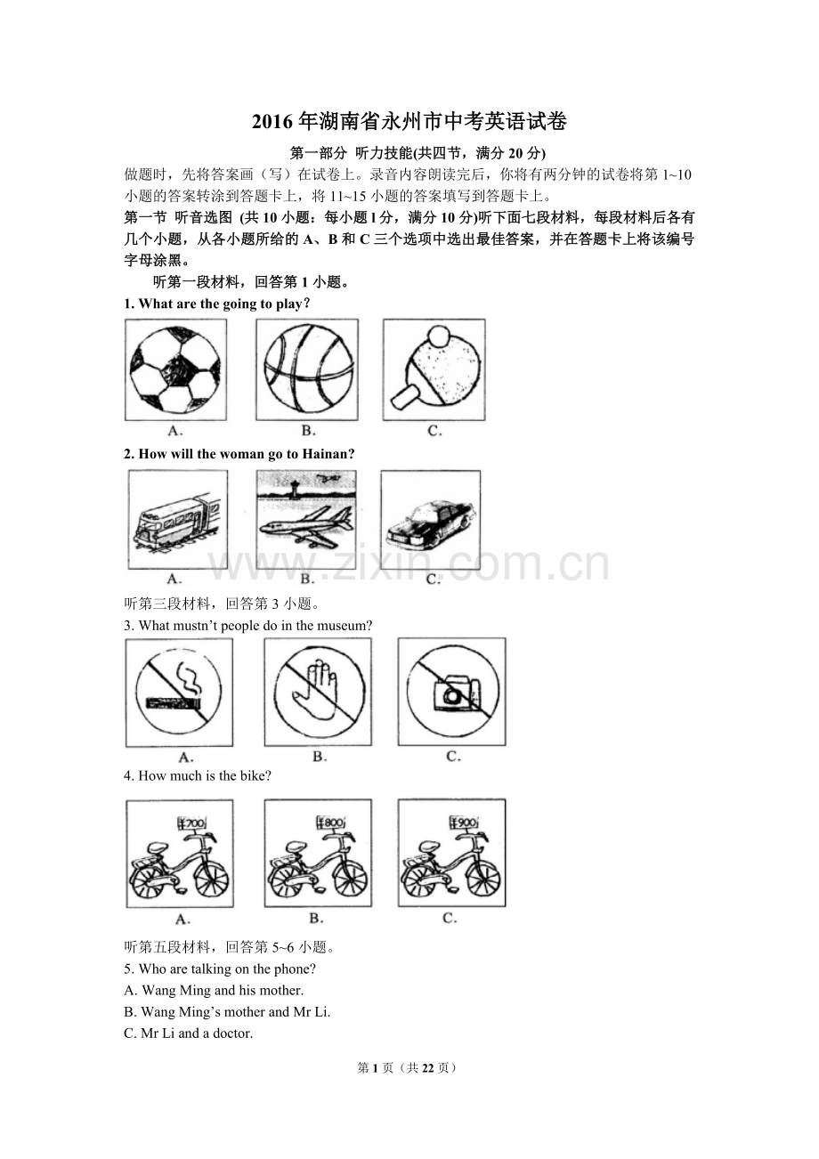 2016年湖南省永州市中考英语试卷及解析.doc_第1页