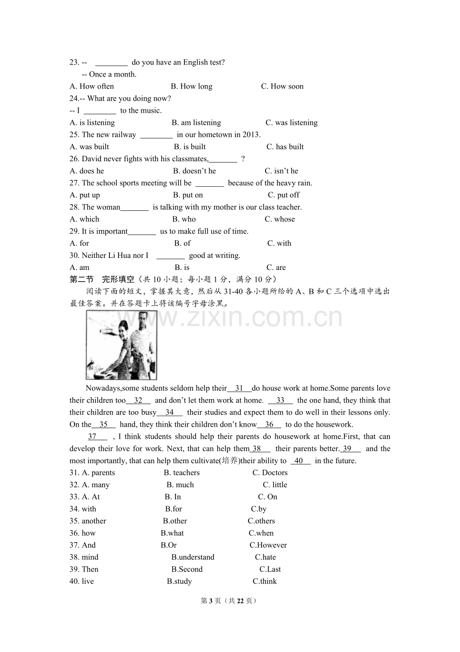 2016年湖南省永州市中考英语试卷及解析.doc_第3页