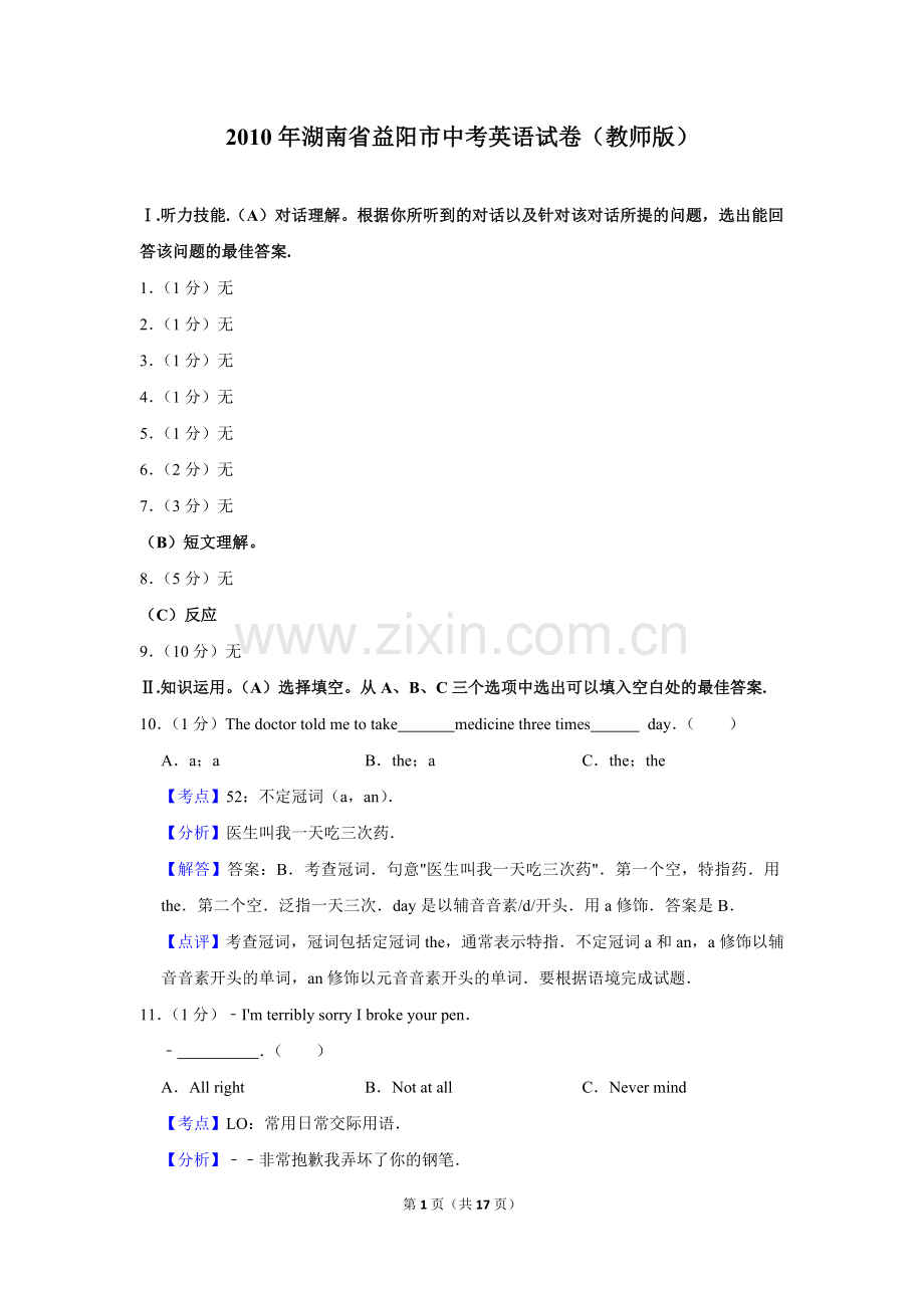 2010年湖南省益阳市中考英语试卷（教师版）.doc_第1页