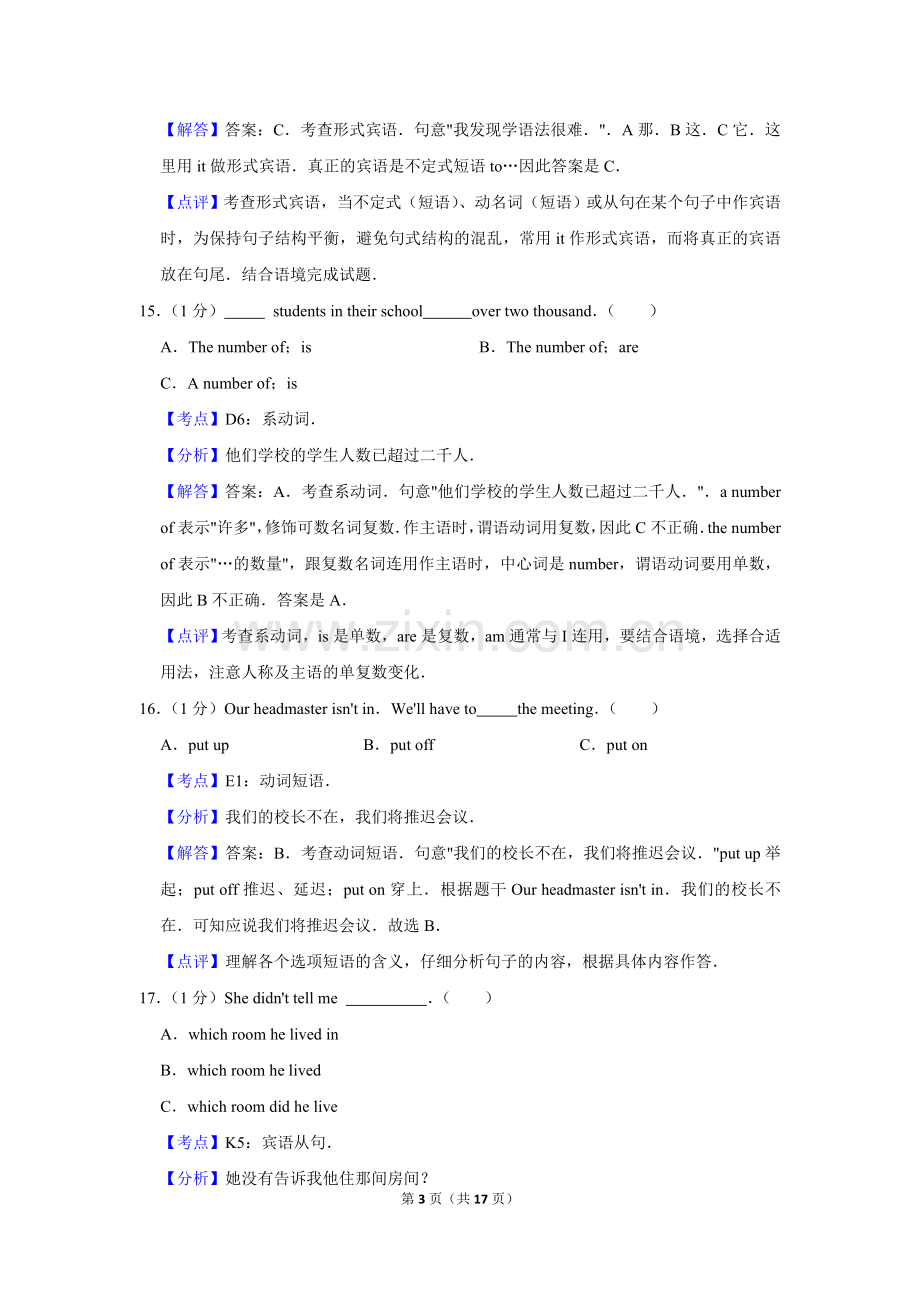 2010年湖南省益阳市中考英语试卷（教师版）.doc_第3页