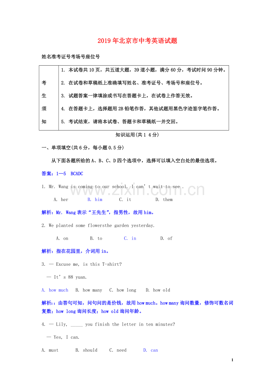 北京市2019年中考英语真题试题（含解析）.docx_第1页