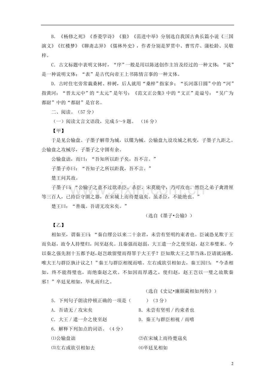 江苏省徐州市2018年中考语文真题试题（含答案）.doc_第2页