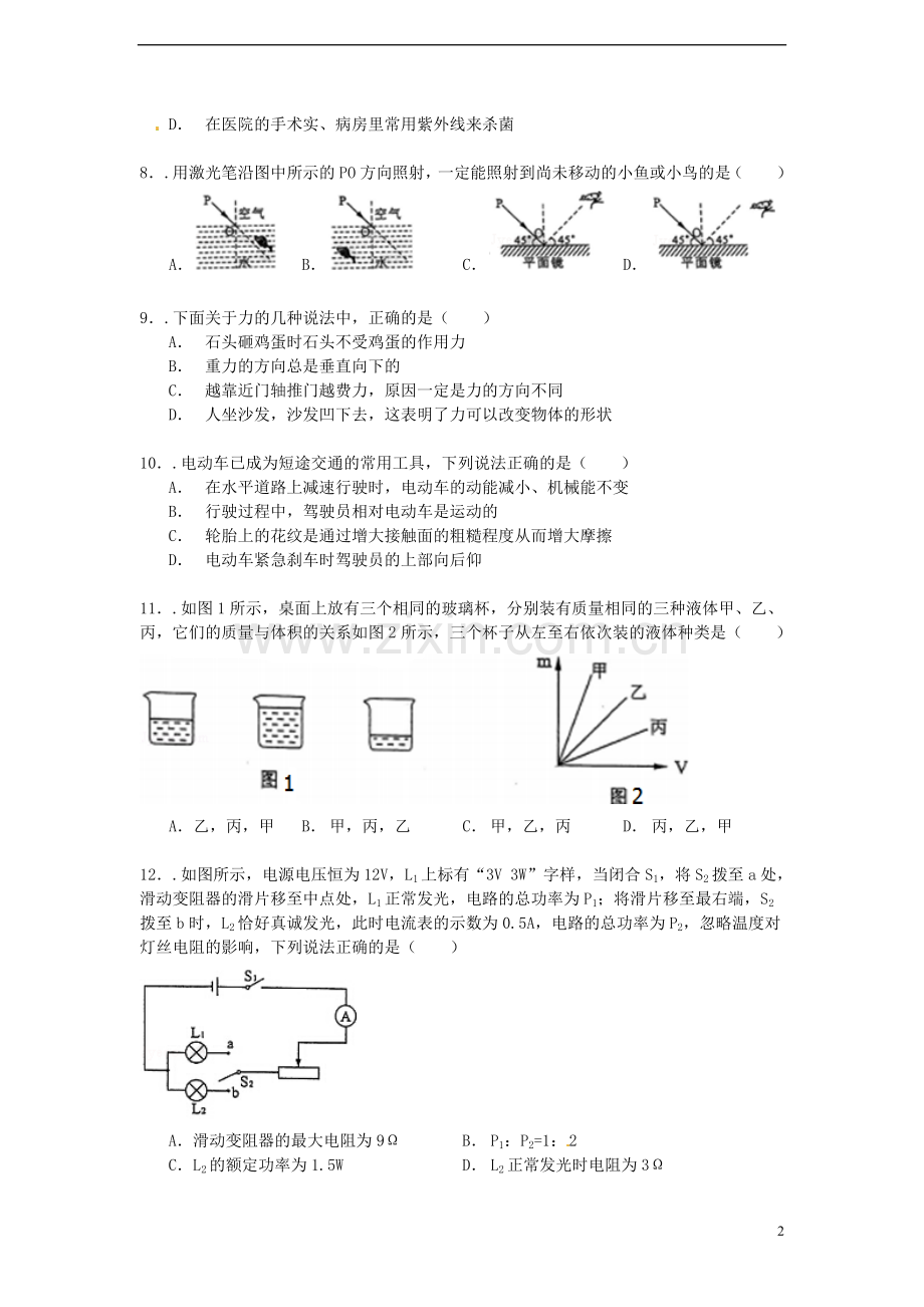 广西北海市2015年中考物理真题试题（含解析）.doc_第2页