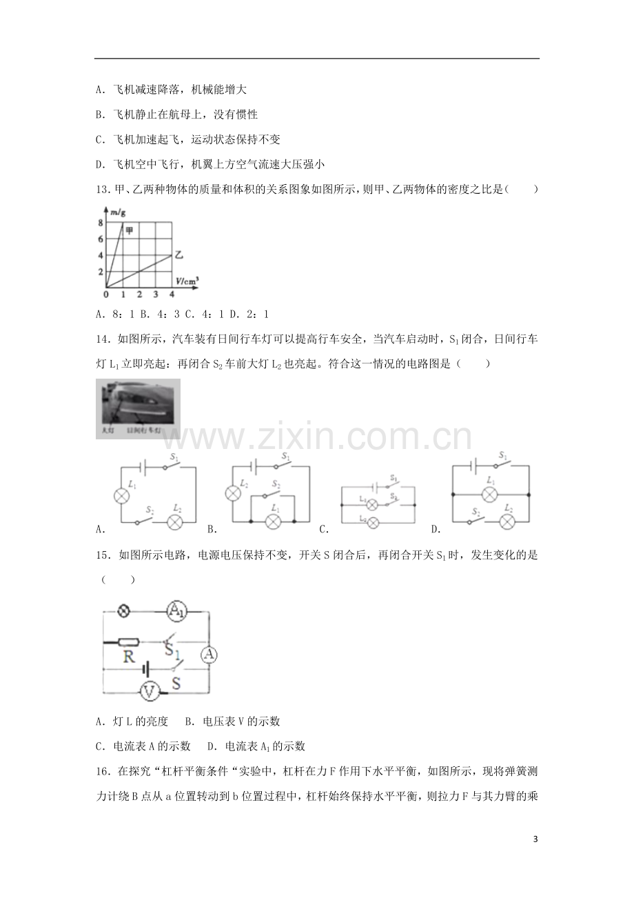 广西北部湾经济开发区2018年中考物理真题试题（含解析）.doc_第3页