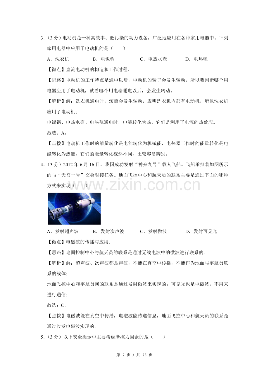 2012年广西桂林市中考物理试卷（教师版）.doc_第2页