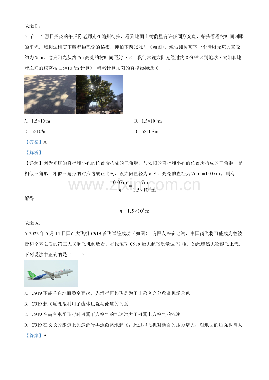 2022年湖北省随州市中考物理试题（解析版）.docx_第3页