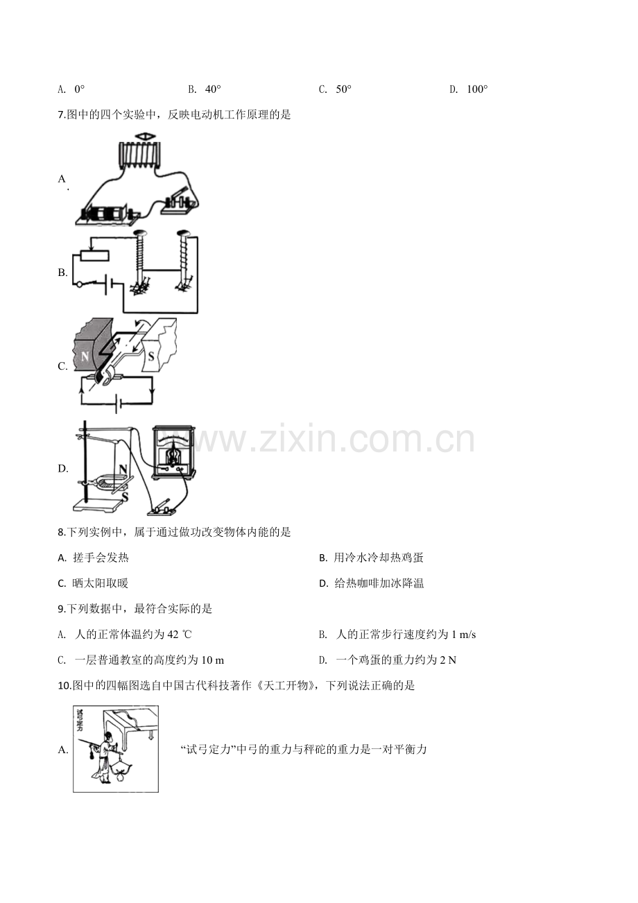 2019年福建省中考物理试题（原卷版）.doc_第2页