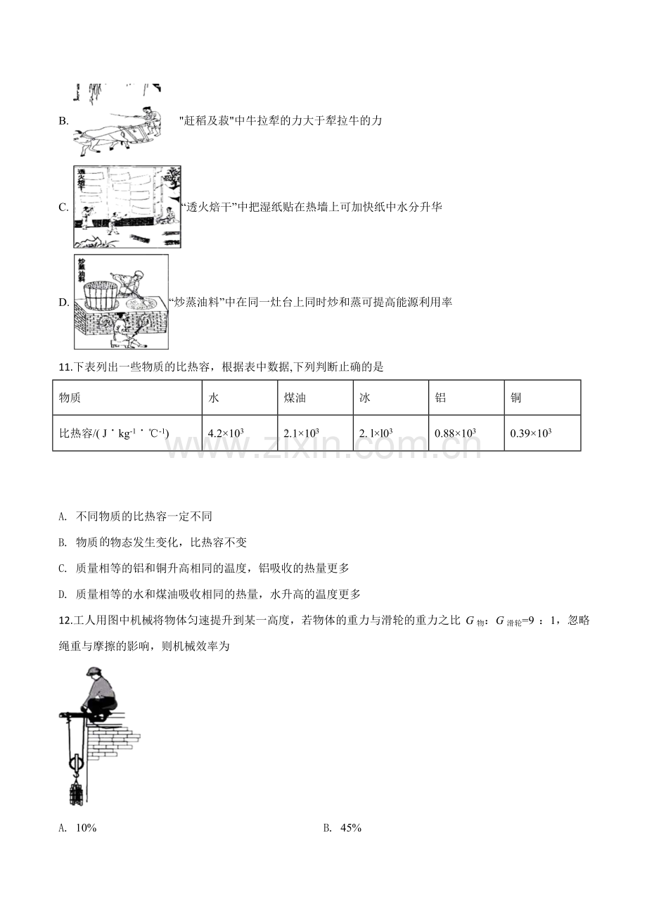 2019年福建省中考物理试题（原卷版）.doc_第3页