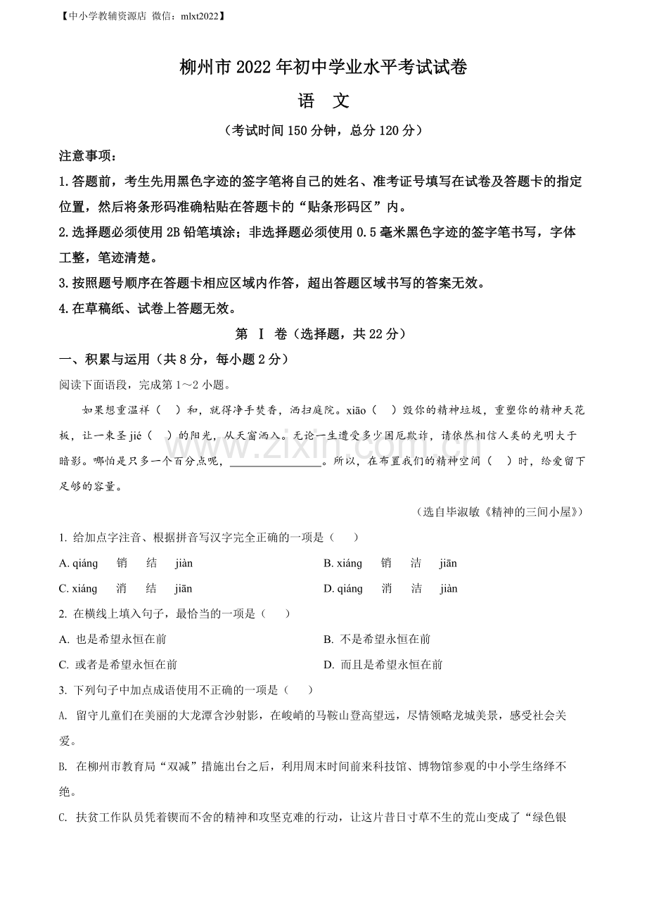 2022年广西柳州市中考语文真题（原卷版）.docx_第1页