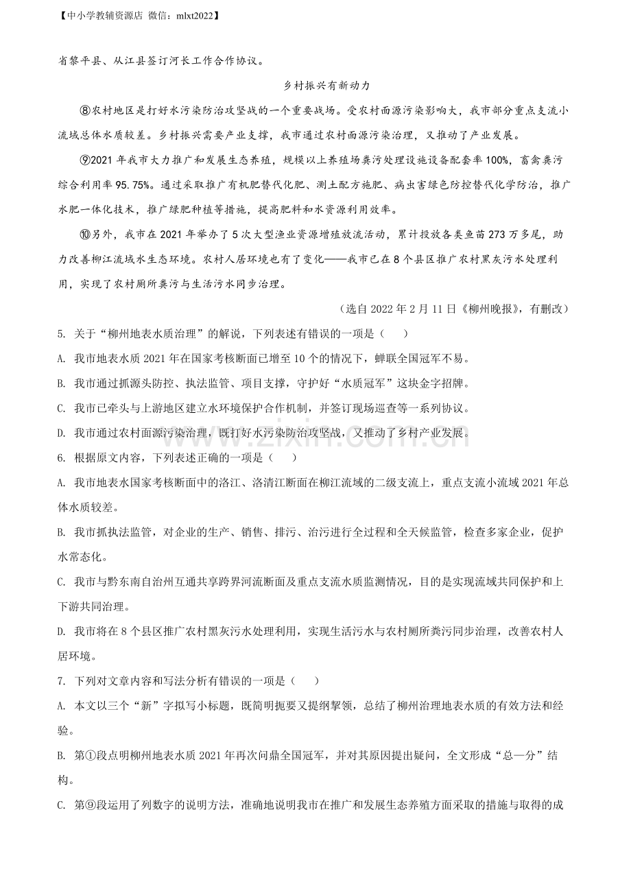 2022年广西柳州市中考语文真题（原卷版）.docx_第3页