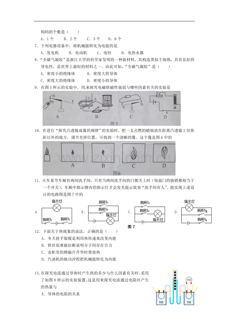 广西南宁市2015年中考物理真题试题（含答案）.doc_第2页