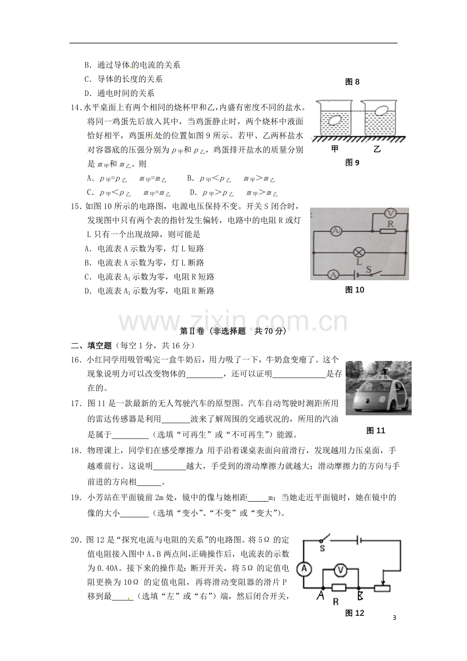 广西南宁市2015年中考物理真题试题（含答案）.doc_第3页